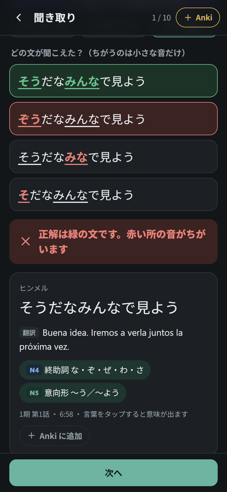Listening answer with the changed sound underlined