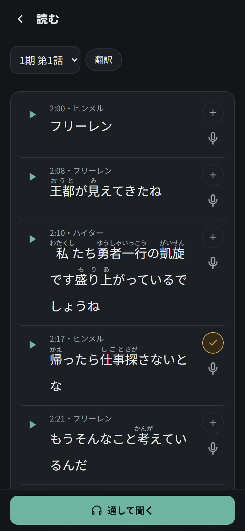 Reader with furigana