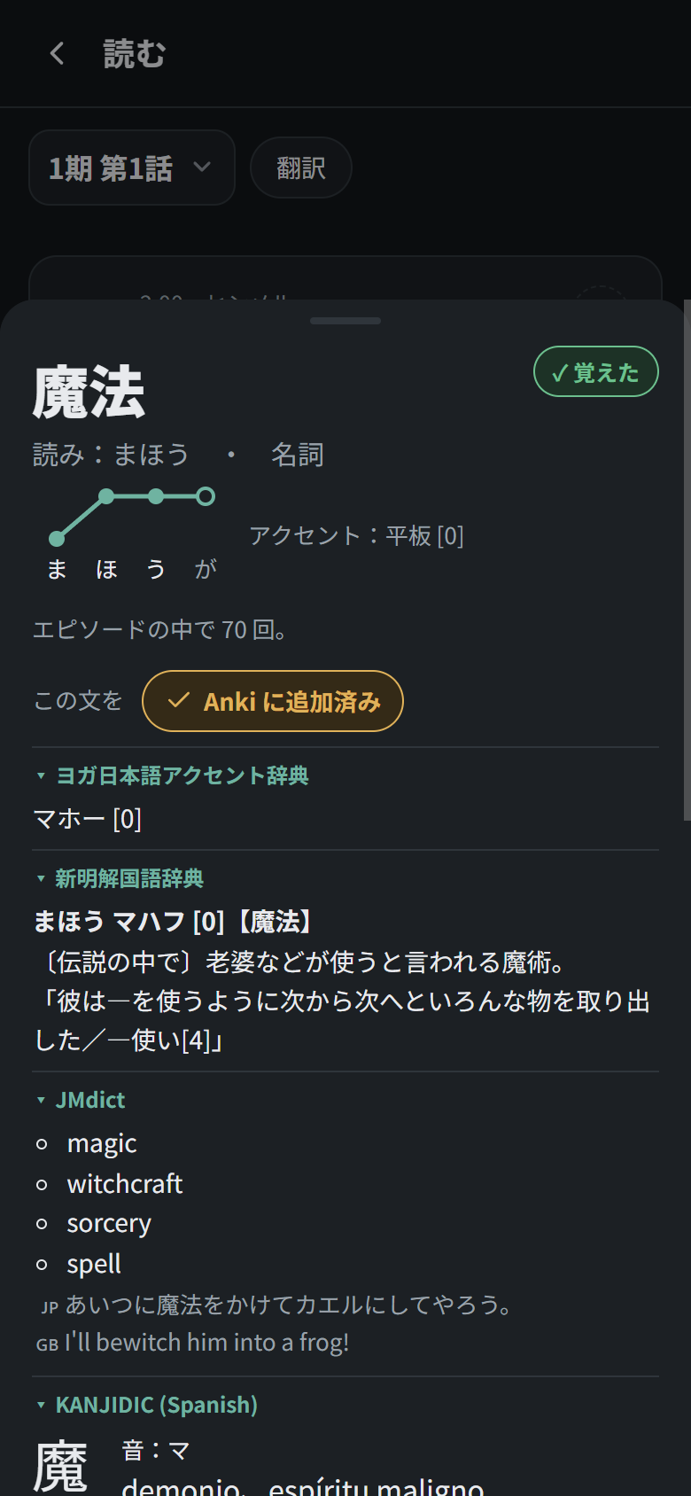 Word details with pitch accent and dictionaries