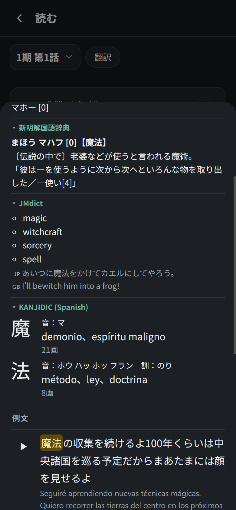 Word details: more dictionaries and kanji