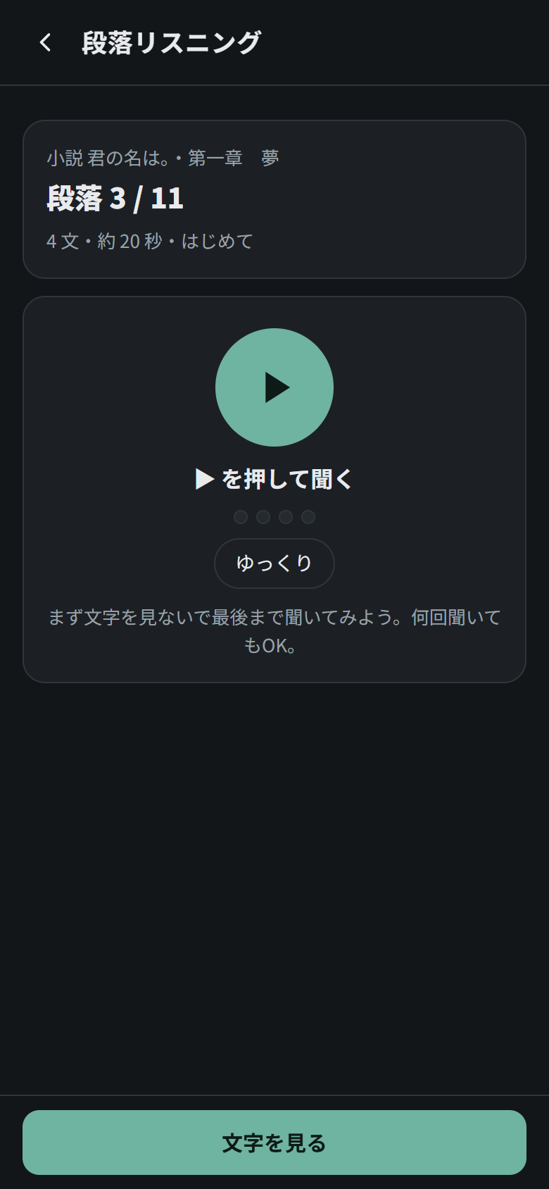 Paragraph listening
