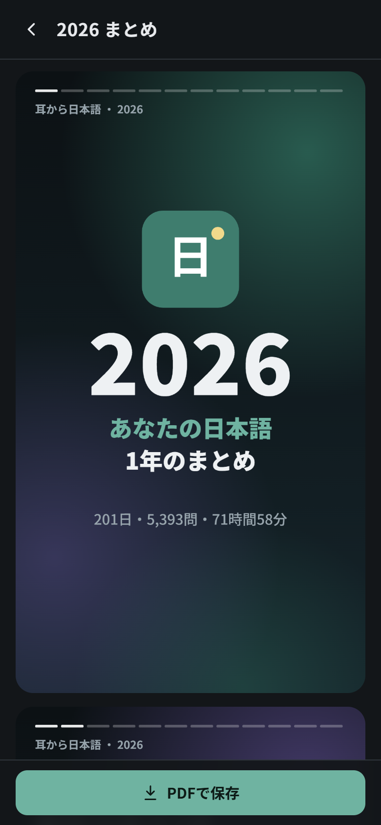 Yearly wrap-up in the app