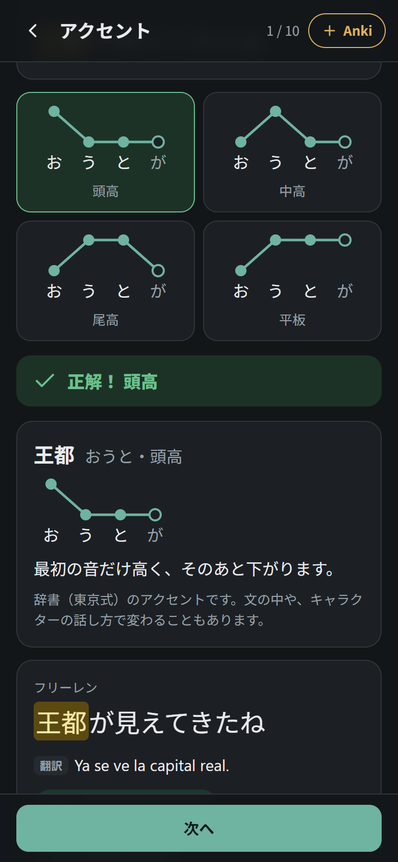 Pitch accent answer with same-reading words