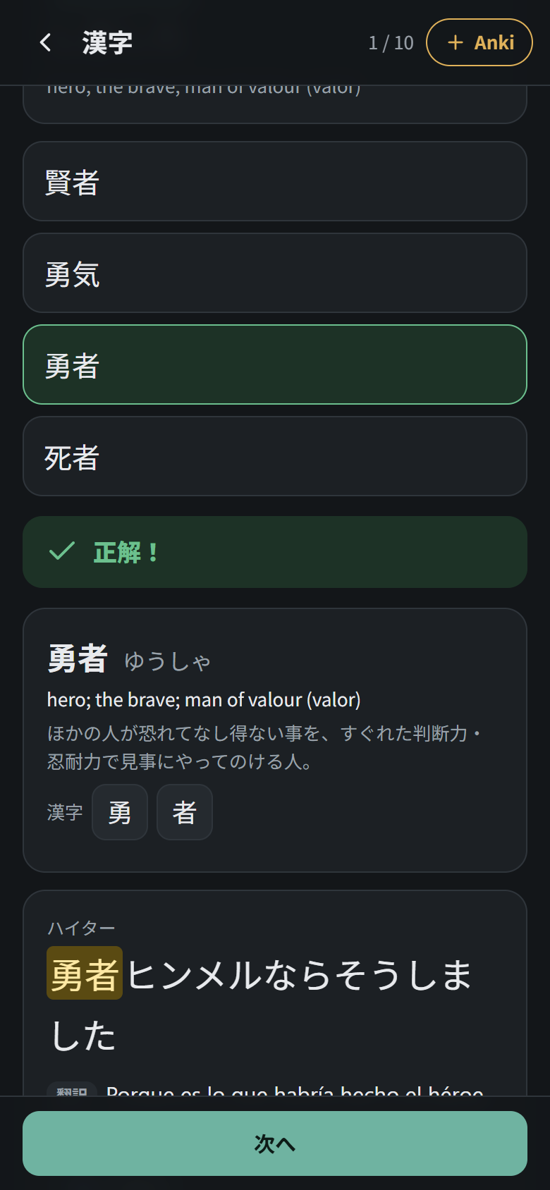 Kanji drill answer with the word's kanji