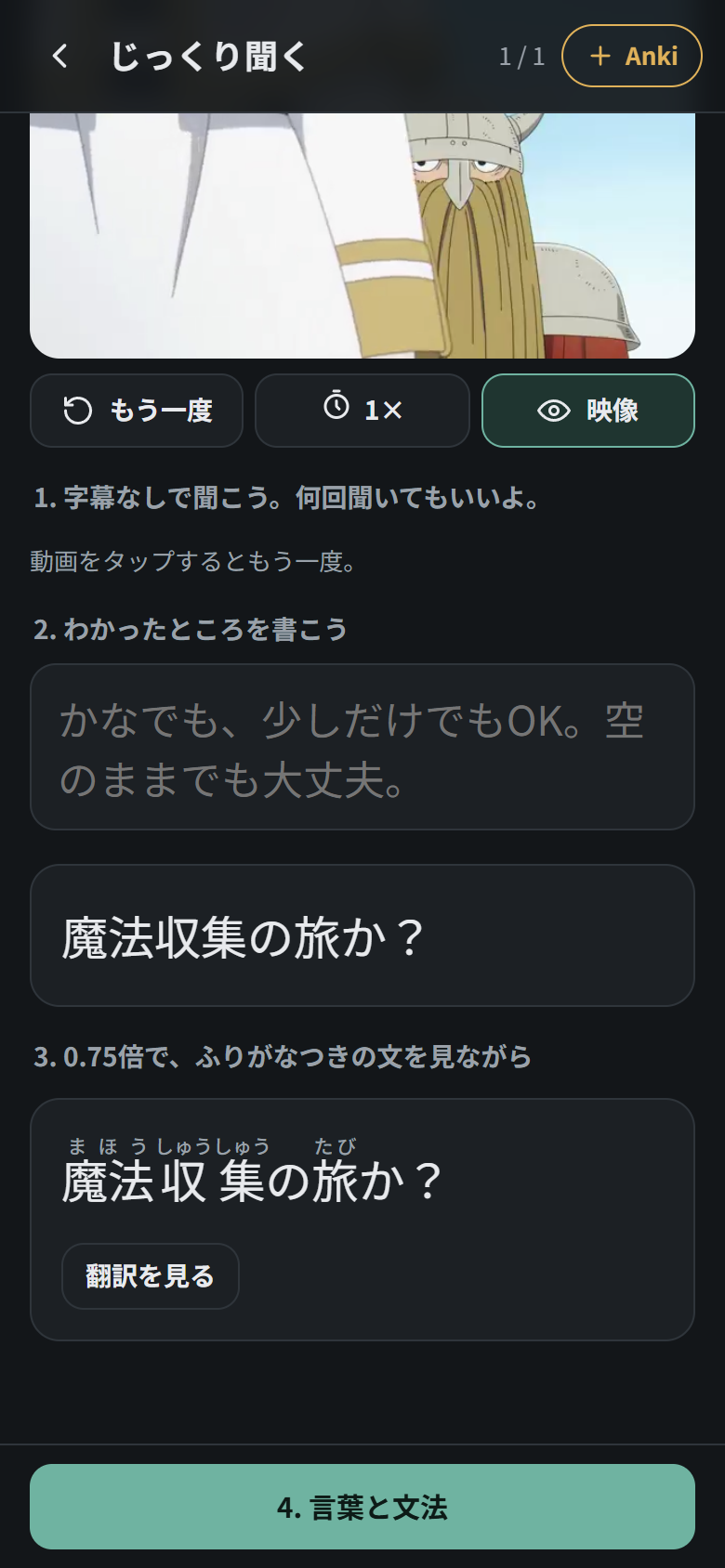 Step-by-step listening